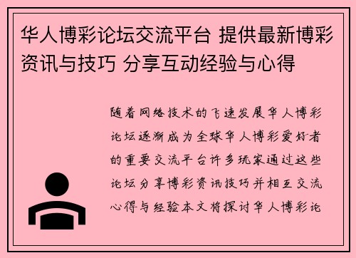 华人博彩论坛交流平台 提供最新博彩资讯与技巧 分享互动经验与心得