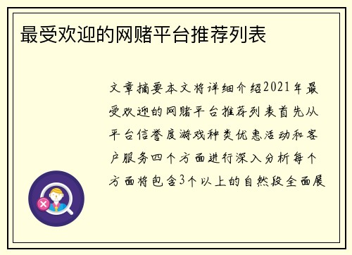 最受欢迎的网赌平台推荐列表