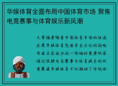 华娱体育全面布局中国体育市场 聚焦电竞赛事与体育娱乐新风潮