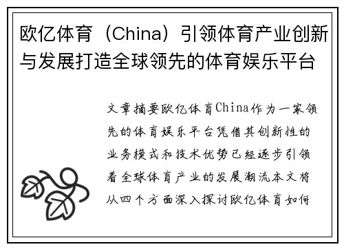 欧亿体育（China）引领体育产业创新与发展打造全球领先的体育娱乐平台