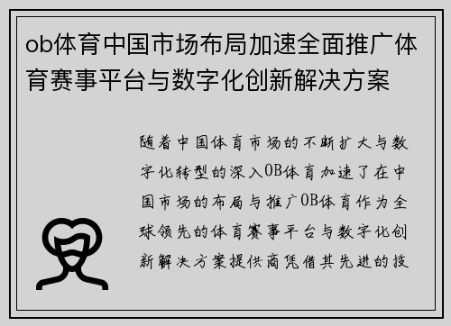 ob体育中国市场布局加速全面推广体育赛事平台与数字化创新解决方案