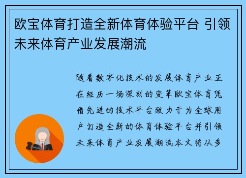 欧宝体育打造全新体育体验平台 引领未来体育产业发展潮流